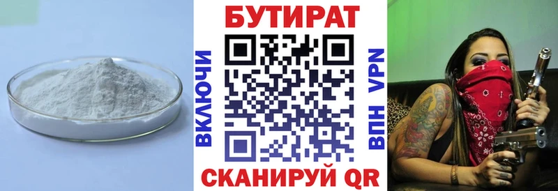 Бутират вода  как найти   Тула 
