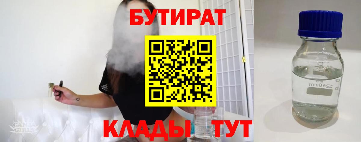 Тула  БУТИРАТ  Вход с VPN  БУТИРАТ BDO 