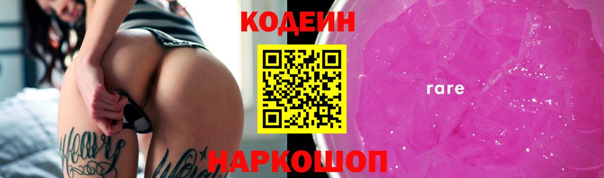 Тула  Кодеиновый сироп Lean Purple Drank  Вход с VPN  Кодеин Purple Drank 