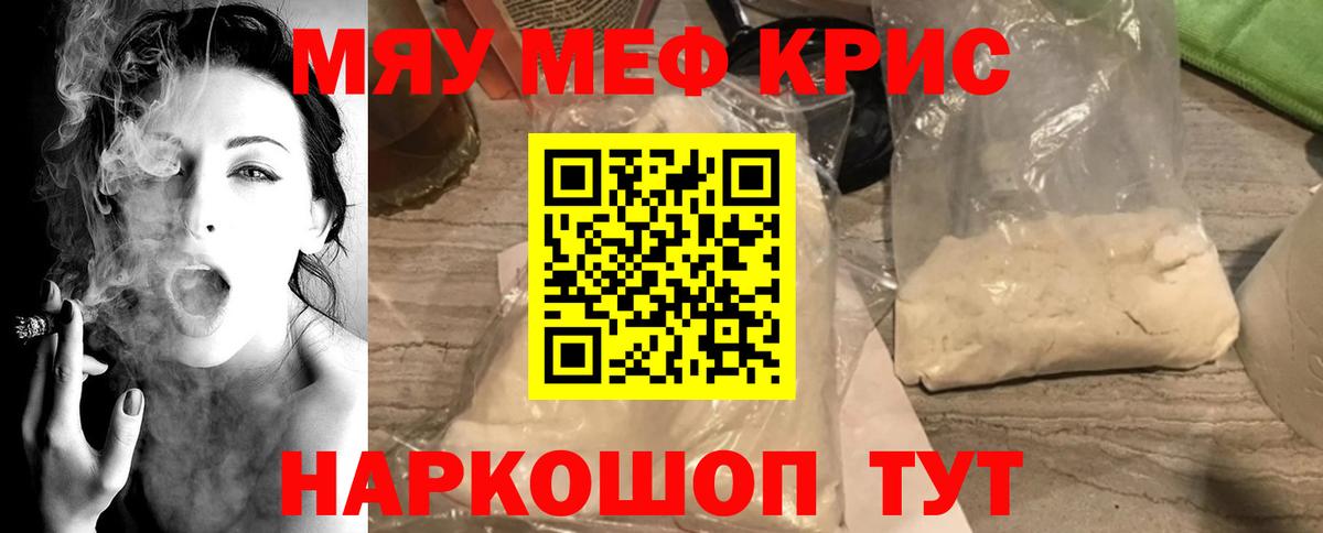 Меф кристаллы Тула
